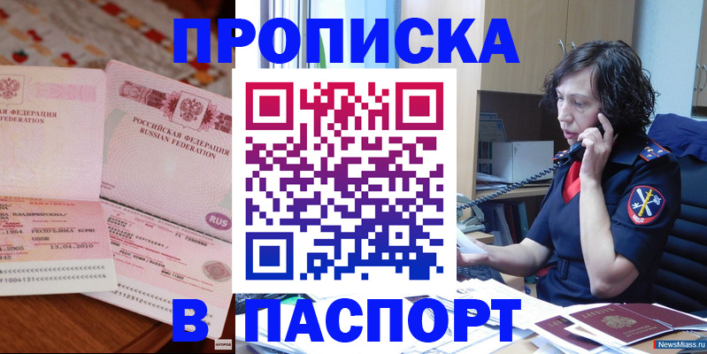 прописка для школы в Кашире